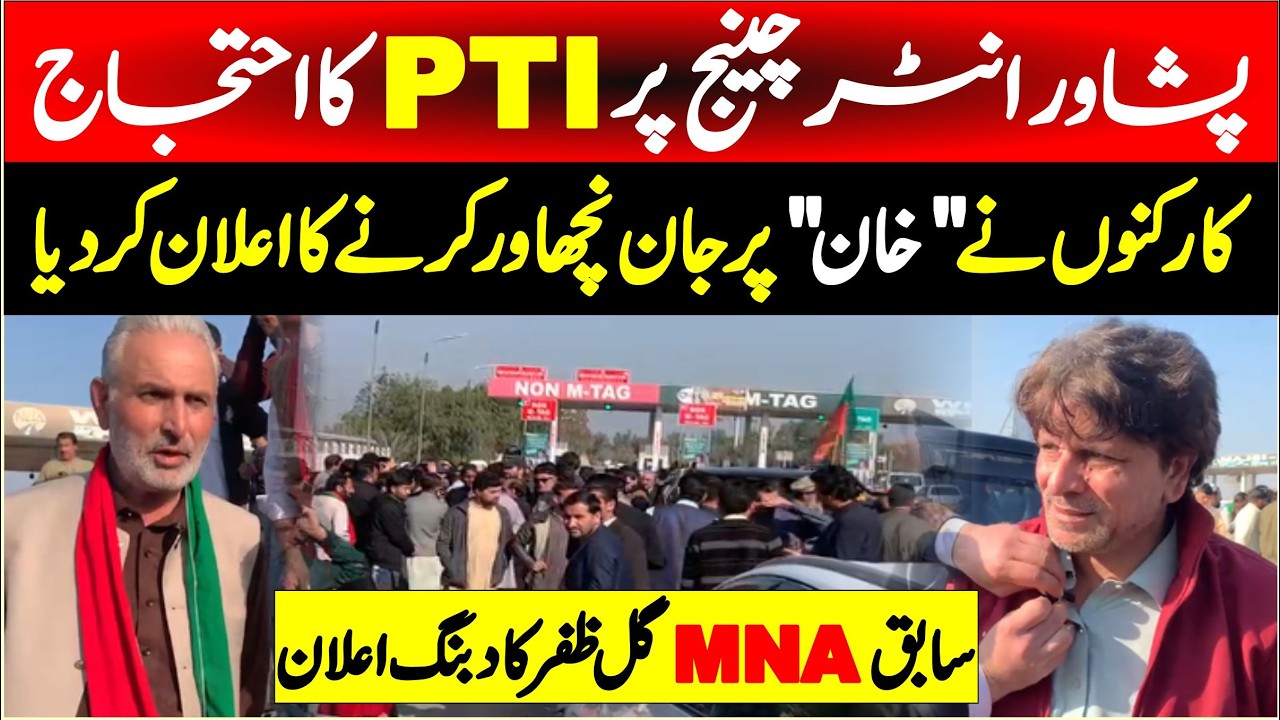 PTI Protest In Peshawar | Ex-MNA Gul Zafar’s & Others Emotional Talks About Imran Khan
