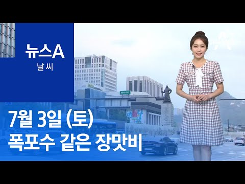 [날씨]토 밤~일 오전 폭포수 같은 장맛비 | 뉴스A
