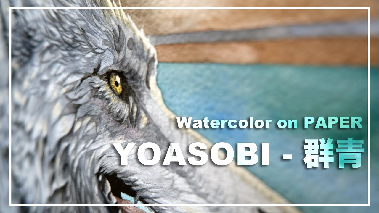 Watercolor on paper. YOASOBI - 群青-