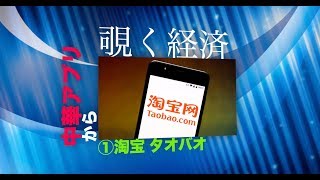 淘宝（タオバオ）と天猫（T-mall）って何？ 【中華アプリを動画で1分解説】