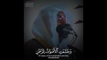 وَخَشَعَتِ الْأَصْوَاتُ لِلرَّحْمَٰنِ🥺💔تلاوة حبست الأنفاس وابكت القلوب للشيخ:د.ياسر الدوسري
