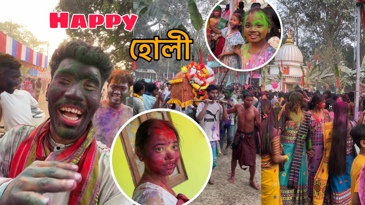 গাঁওত হোলীৰ পৰিৱেশ Happy Holi