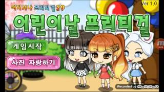 어린이날 프리티걸 게임! screenshot 1