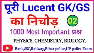 1000 GK GS प्रश्न from Lucent ll Lucent GK का निचोड़ rrb ntpc, group d, ssc cgl, chsl, bihar si