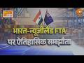 LIVE : Mid Day Prime | भारत-न्यूजीलैंड FTA पर ऐतिहासिक समझौता | India New Zealand FTA | DD News
