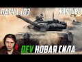 СМОТРИМ НОВИНКИ! DEV сервер War Thunder