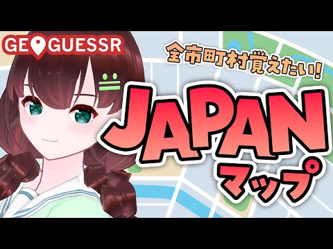 GEOGUESSR｜お昼休みはウキウキゲッサー【舞音マリア￤ジオゲッサー】