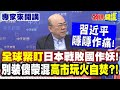 中日關係緊張