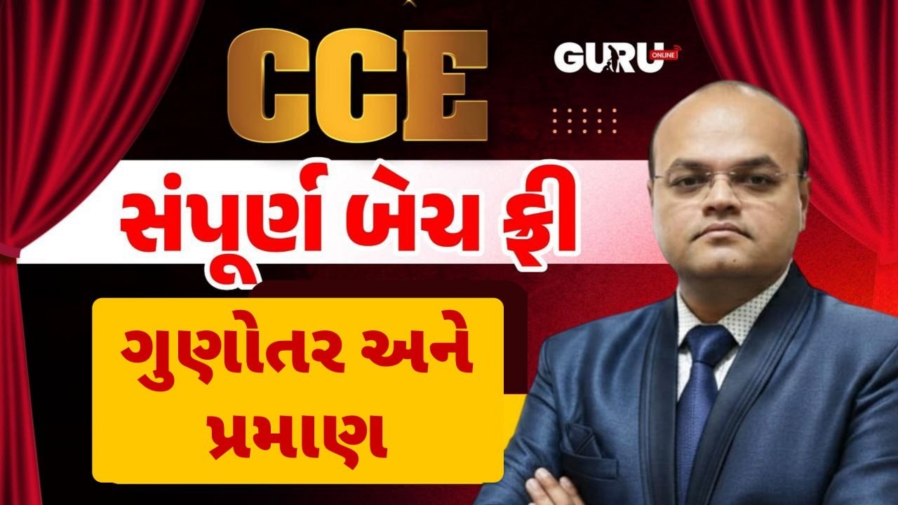 ગણિત લેકચર 11  (ગુણોતર અને પ્રમાણ ) | ભૌતિક ઠક્કર સર | bhautik thakkar sir |#gsssb #gpssb #lrdbharti