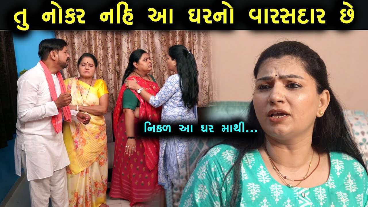 હું ગેરંટી સાથે કહું છું આ ફિલ્મ તમને રડાવી દેશે -આ નોકર છે વધારે માથા પર નહિ ચડાવો | Full Movie