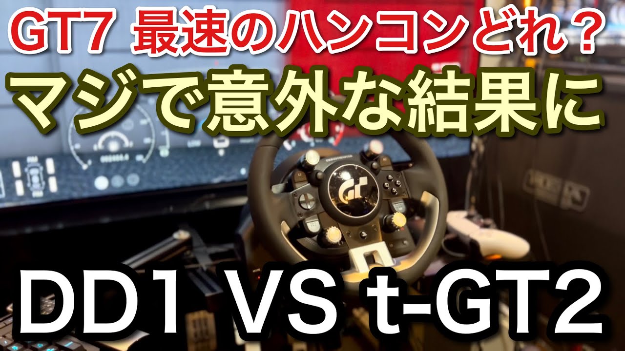 Fanatec Podium DD1 レビュー｜PS5 対応最強 DD は 27 万円の投資に