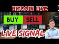 BITCOIN LIVE LIVE BUY AND SELL SIGNALS .. GOOD ACCURACY