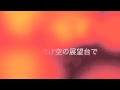 九州男児が贈る!純情失恋ソング『Summer Breeze』内木場 圭佑