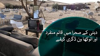 One Degree: The winter cafe of Dubai offers stunning view of desert | Aaj News