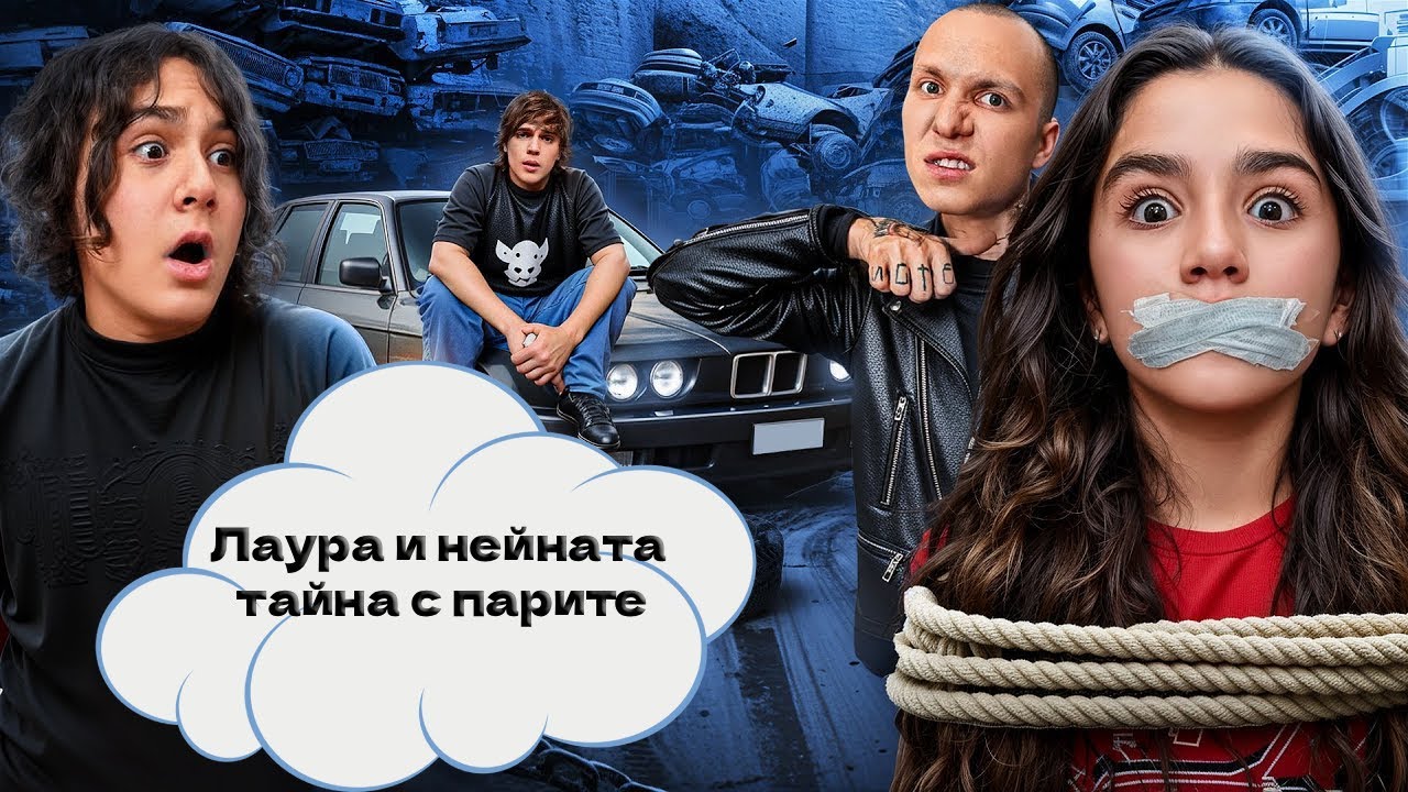 Шок в кампуса! Лаура и нейната тайна с парите 🔥Опасна игра | KiKiDo Campus Bulgarian