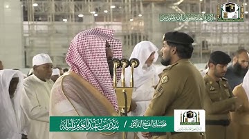 تلاوة فضيلة الشيخ بندر بليلة من صلاة الفجر ١٢ ربيع الاول ١٤٤١ هـ