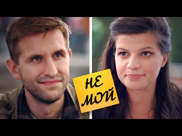 Романтическая короткометражка «НЕ МОЙ» | DeeaFilm