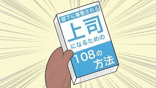 クソ上司へのプレゼント