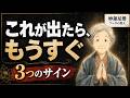 【看取りの真実】絶対に見逃さないで。死期が近い人が出す「3つのサイン」と最期のメッセージ