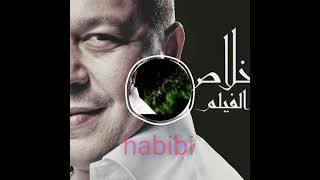 الشاب خلاص-حبيبي Cheb Khalas -Habibi