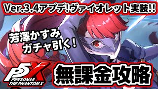 ペルソナ5 芳澤かすみ ヴァイオレット スリーブ　未開封 Amazon.co.jp: ペルソナ5ザロイヤル 芳澤かすみ ヴァイオレット