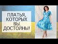 ТОП-ЛУЧШИХ ШИФОНОВЫХ ПЛАТЬЕВ ИЗ БЕЛАРУСИ