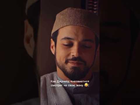 Как Джунейд «незаметно» смотрит на свою жену🤣мило-то как.Красные бутоны-турецкий сер #kızılgoncalar