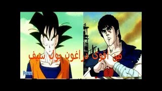 سيف النار يقاتل غوكو معركة حماسية