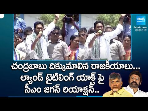 CM Jagan Hindpuram Full Speech | Deepika | Boya Shantha | AP Elections 2024 | @SakshiTV - SAKSHITV