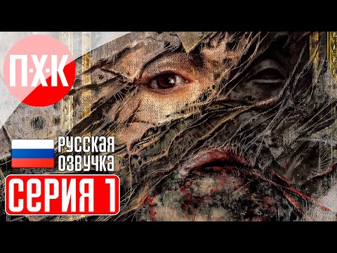 Видео: LAYERS OF FEAR (2023) Прохождение 1 ᐅ Layers of Fear Remake.