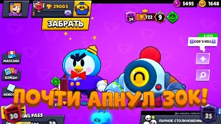 АПНУЛ МИРОВОЙ РЕКОРД В БРАВЛ СТАРС! | Апнул 29000 кубков в Бравл Старс | Brawl Stars |