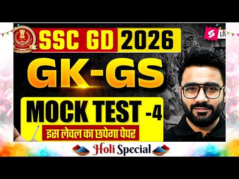 SSC GD GK GS 2026 | SSC GD GK GS Mock Test 2026 | SSC GD Mock Test Analysis by Sahil Sir #4