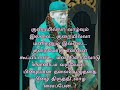 Audio Book Chapter 14  Tamil Sri Sai Satcharita