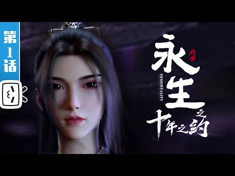 Immortality2 Episode 1