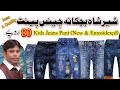 Kids Jeans | Re-make Kids Jeans | Baby and Baba | Kids Pants | Rs.80 | Sehrshah | Explore Karachi