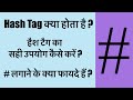 What is hashtaguses of hashtaghashtag meaning in hindi     hashtag kya hai
