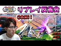 【マキオン、イニブ解説配信】第315回　蟹貴のガンダムリプレイ反省会【EXVSMBON、EXVS2IB】【コーチング】【初見歓迎】