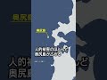 日本海で起きた観測史上最大級の地震／北海道南西沖地震から31年