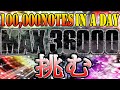 【100Live 記念】MAX 360 CSP1日100回クリア目指す！ / [定期DDR配信] DDR Live#100