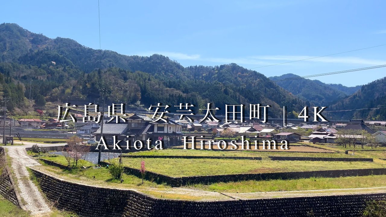 消滅可能性都市紹介：広島県安芸太田町（-71.7%）