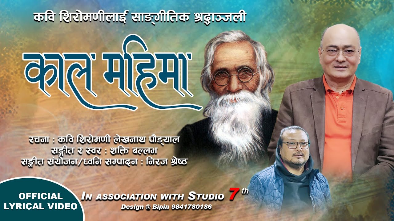 KAL MAHIMA Shakti Ballav Kabi ShiromaniLekhnath Paudyal kal-mahima-shakti-ballav-kabi-shiromanilekhnath-paudyal