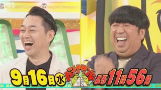 バナナサンド 9 16 水 ジャニーズなのにngなしのキスマイ北山 宮田をフルボッコsp Tbs Youtube