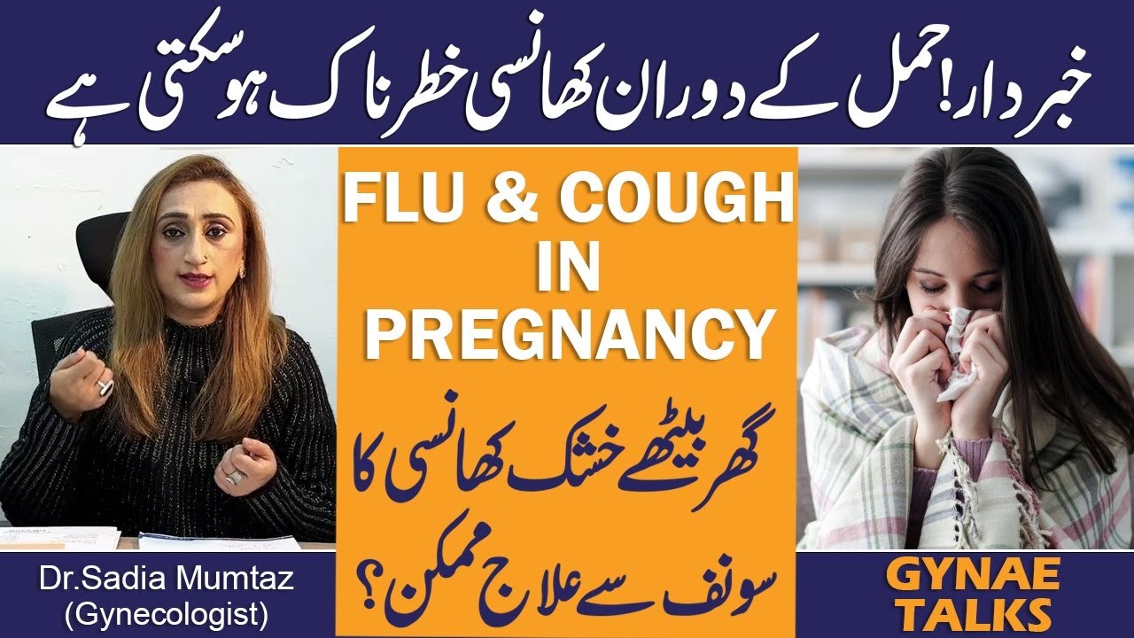 Khabardar! Hamal Kay Dauran Khansi Khatarnak Ho Sakti Hai | Flu & Cough In Pregnancy