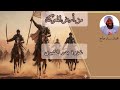 غزوة بدر الكبري في سلسلة خطب من أرض المعركة للشيخ محمد سيد حاج رحمه الله 