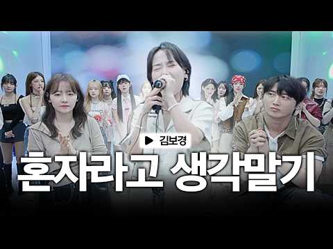 [Full Version] The singer from back in the day, 'Kim Bo-kyung', appears at the audition?! Goosebu...