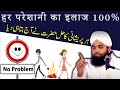 Powerfull wazifa for all problems  best islamic wazifa  sayyed aminul qadri