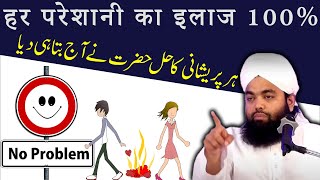 Powerfull Wazifa For All Problems Best Islamic Wazifa Sayyed Aminul Qadri