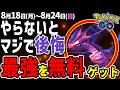 【固定コメ追記】ついに凶悪ポケモンムゲンダイナ登場！やること多すぎマックスフィナーレを徹底解説！週間イベントまとめ【ポケモンGO】