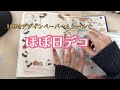 【ほぼ日】100均アイテムのみでデコ✌️😊😊