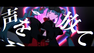 king妃jack躍 / 宮守文学 feat.初音ミク